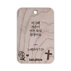 투제이 성경말씀 차량용 목걸이 Wood 느헤미야 7:19, 혼합 색상, 1개