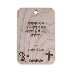 투제이 성경말씀 차량용 목걸이 Wood 느헤미야 7:29, 혼합 색상, 1개