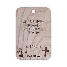 투제이 성경말씀 차량용 목걸이 Wood 느헤미야 11:8, 혼합 색상, 1개