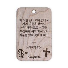 투제이 성경말씀 차량용 목걸이 Wood 느헤미야 7:64, 혼합 색상, 1개