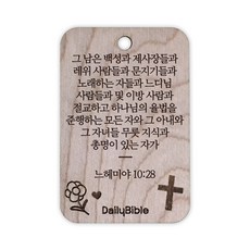 투제이 성경말씀 차량용 목걸이 Wood 느헤미야 10:28, 혼합 색상, 1개