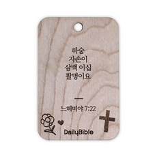 투제이 성경말씀 차량용 목걸이 Wood 느헤미야 7:22, 혼합 색상, 1개