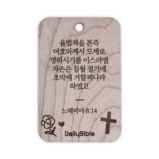 투제이 성경말씀 차량용 목걸이 Wood 느헤미야 8:14, 혼합 색상, 1개