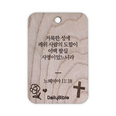 투제이 성경말씀 차량용 목걸이 Wood 느헤미야 11:18, 혼합 색상, 1개