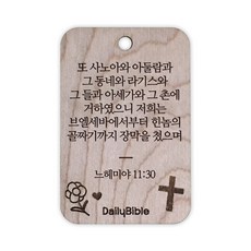 투제이 성경말씀 차량용 목걸이 Wood 느헤미야 11:30, 혼합 색상, 1개