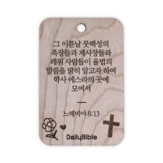 투제이 성경말씀 차량용 목걸이 Wood 느헤미야 8:13, 혼합 색상, 1개