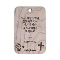 투제이 성경말씀 차량용 목걸이 Wood 느헤미야 9:2, 혼합 색상, 1개