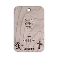 투제이 성경말씀 차량용 목걸이 Wood 느헤미야 10:4, 혼합 색상, 1개