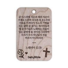 투제이 성경말씀 차량용 목걸이 Wood 느헤미야 10:39, 혼합 색상, 1개