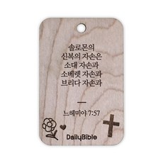 투제이 성경말씀 차량용 목걸이 Wood 느헤미야 7:57, 혼합 색상, 1개