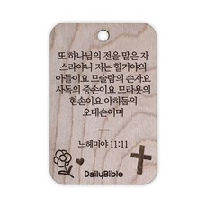 투제이 성경말씀 차량용 목걸이 Wood 느헤미야 11:11, 혼합 색상, 1개