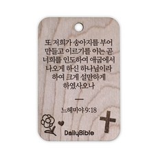 투제이 성경말씀 차량용 목걸이 Wood 느헤미야 9:18, 혼합 색상, 1개