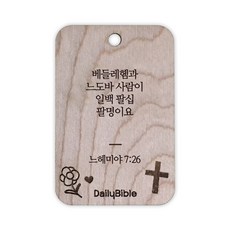 투제이 성경말씀 차량용 목걸이 Wood 느헤미야 7:26, 혼합 색상, 1개