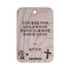 투제이 성경말씀 차량용 목걸이 Wood 욥기 21:20, 혼합 색상, 1개