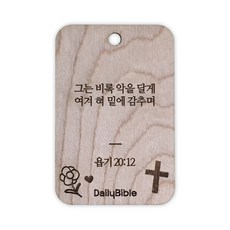 투제이 성경말씀 차량용 목걸이 Wood 욥기 20:12, 혼합 색상, 1개