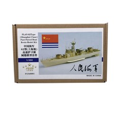 1/350 PLAN 62Type 上海快速巡邏艇模型 FX089, 混色