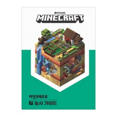 我的世界農業指南, 永進網