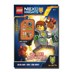 레고넥소 나이츠 최강 넥소 파워!:신나는 놀이 만화 모험 이야기 | 독점 미니피겨, 펭귄랜덤하우스코리아