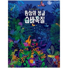 환상의 정글 숨바꼭질, 보림