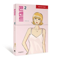 觸電 2, 智慧屋, 馬永信