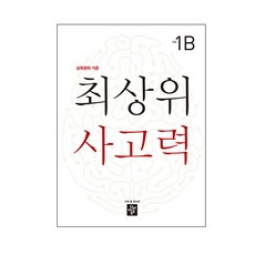 didimdol 頂尖思考力 國小 1B：優等生的標準, 國小一年級