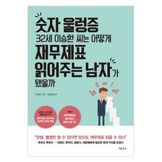 NextWaveMedia 對數字有恐懼症的32歲李承桓 是如何成為解讀財務報表的男人：, 李承桓 著/崔秉哲 監修