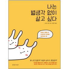 나는 별생각 없이 살고 싶다, 경향미디어, 나토리 호겐