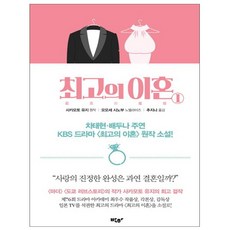 bakhapublishers 最完美的離婚 1, 坂元裕二 原著/百瀬しのぶ 著/秋智娜 譯