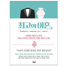 bakhapublishers 最完美的離婚 2, 坂元裕二 原著/百瀬しのぶ 著/秋智娜 譯