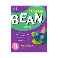 Grammar Bean 4 With Workbook, 영어