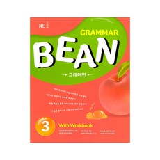 Grammar Bean 3 With Workbook, 영어(문법)