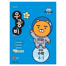 우공비초등 수학 4-1(2019)