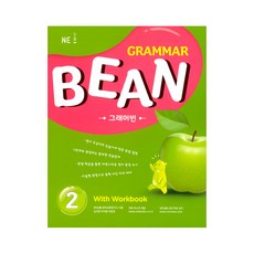 Grammar Bean 2 With Workbook, 영어(문법)