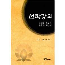 선학강의, 보명Books