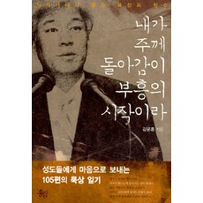 내가 주께 돌아감이 부흥의 시작이라, 홍림