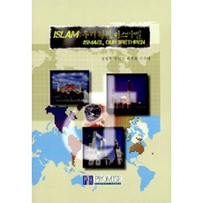 PKK ISLAM： 我們的弟兄以實瑪利, 金成旭等著