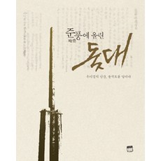 publishing jikji 順風中揚起的船帆, 直指