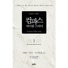 컴파스 바이블 스터디 1, 미션월드라이브러리