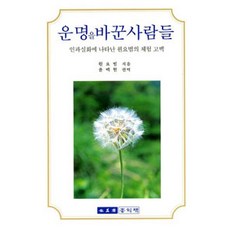 운명을 바꾼 사람들, 홍익재