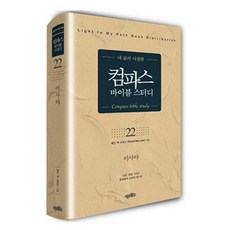 컴파스 바이블 스터디 22, 미션월드라이브러리