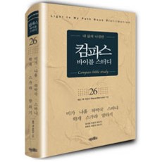 指南針聖經研讀 26, 宣教世界圖書館