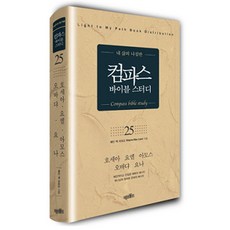 컴파스 바이블 스터디 25, 미션월드라이브러리