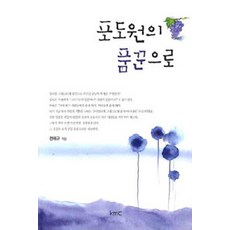 [KMC(기독교대한감리회)]포도원의 품꾼으로, KMC(기독교대한감리회)