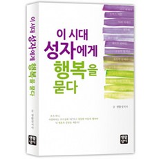 biblelife 向這個時代的聖者請教幸福, 生活聖書社