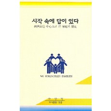 시작 속에 답이 있다, 한글