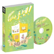 하나 둘 셋! 승리를 향해 : 학령전 - 유아 유치부 (DVD), 파이디온선교회