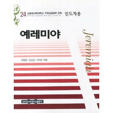 예레미야 (인도자용), 장로회신학대학교출판부