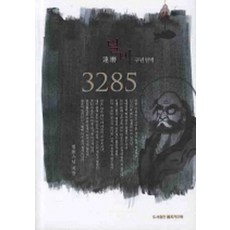 달마 구년면벽 3285, 국부카르마