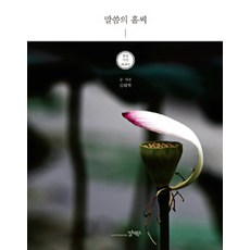 CultureBooks 話語的種子, 金泰學 文.圖