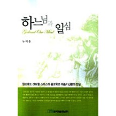 KSI 與神合一, 柳濟東 著